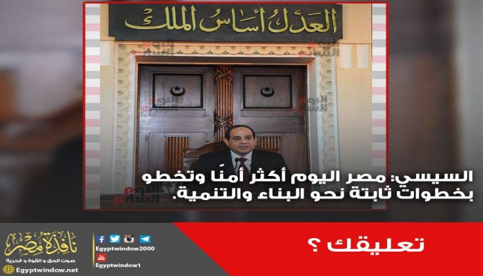 هكذا رد متابعي نافذة مصر عبر فيس بوك على تصريحات السيسي