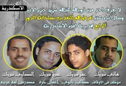 أمن الانقلاب يعتقل اسرة بأكملها بالإسكندرية وأنباء عن تعرضهم لتعذيب شديد