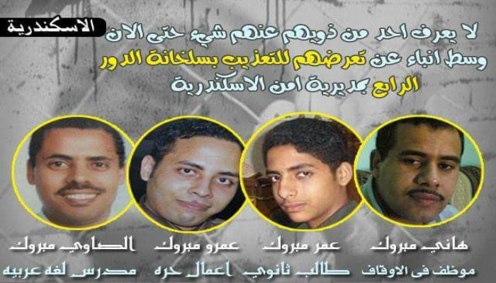 أمن الانقلاب يعتقل اسرة بأكملها بالإسكندرية وأنباء عن تعرضهم لتعذيب شديد