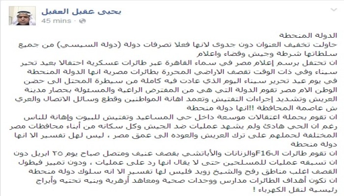 العقيل يفضح هدايا دولة السيسي "المنحطة" في "تحرير سيناء"