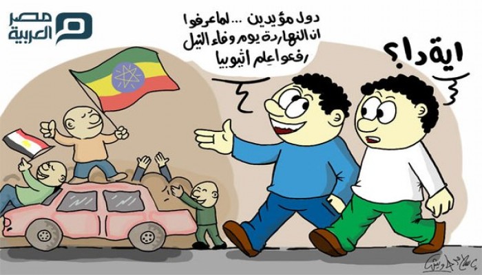 يوم وفاء النيل كاريكاتير بريشة إسلام جاويش