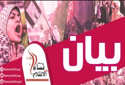 بيان حركة نساء ضد الانقلاب بشأن احداث ٢٥ أبريل وما بعده
