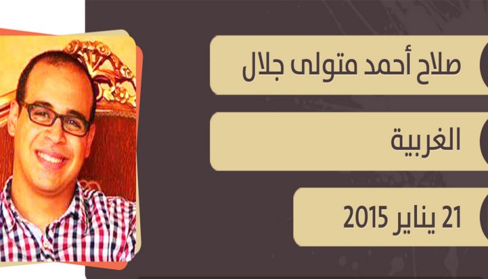 الطبيب "صلاح جلال" يروي تفاصيل الانتهاكات التي تعرض لها طيلة 14 شهر في رسالة من محبسه