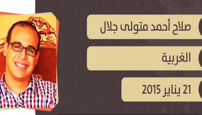 الطبيب "صلاح جلال" يروي تفاصيل الانتاكات التي يتعرض لها طيلة 14 شهر في رسالة من محبسه