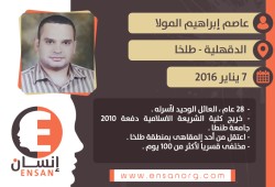 عاصم المولا تخطى الــ 110 يوم من الاخفاء القسري