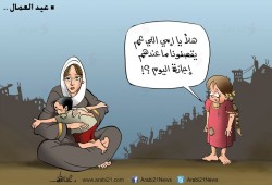 عيد العمال كاريكاتير للرسام"علاء اللقطة"