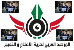 "المرصد العربي لحرية الإعلام" يدين اعتقال صحفيين من داخل نقابة الصحفيين
