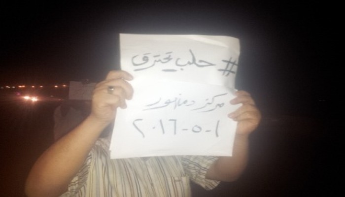 ثوار "مركز دمنهور" يعلنون تضامنهم مع أهالى حلب في سلسلة بشرية