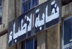 "الأطباء" تعلن دعمها لكل الإجراءات القانونية التي تتخدها "الصحفيين"