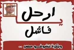 الشفافية الدولية": الفساد انتشر فى عهد السيسي