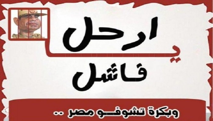 الشفافية الدولية": الفساد انتشر فى عهد السيسي