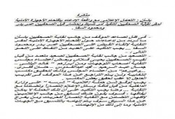 الداخلية ترسل بالخطأ خطتها للتعامل مع الصحفيين