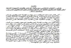 الداخلية ترسل بالخطأ خطتها للتعامل مع الصحفيين