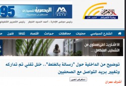 داخلية الانقلاب تؤكد صحة الرسالة المسربة !