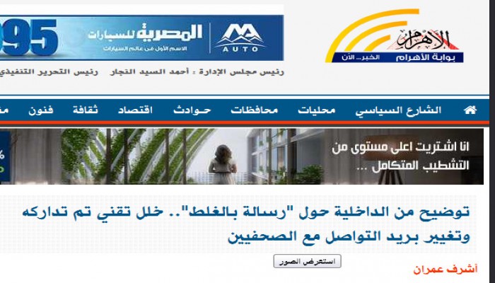 داخلية الانقلاب تؤكد صحة الرسالة المسربة !