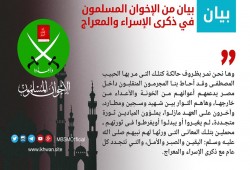بيان من الإخوان المسلمين في ذكرى الإسراء والمعراج