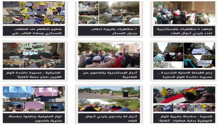 مسيرات حاشدة في المحافظات استجابة لدعوة التحالف بالتظاهر في جمعة "كفاية"