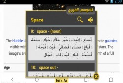 "قاموسي الفوري" تطبيق مبتكر للترجمة السريعة إلى العربية دون اتصال بالإنترنت