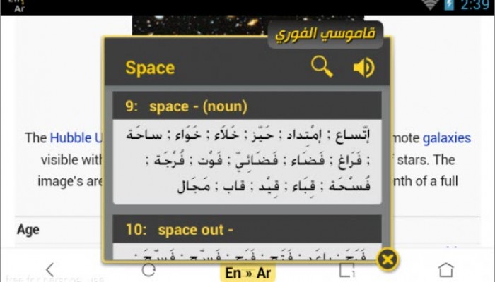 "قاموسي الفوري" تطبيق مبتكر للترجمة السريعة إلى العربية دون اتصال بالإنترنت