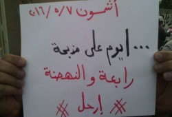 سلسلة بشرية لأحرار أشمون بالمنوفية ضد الانقلاب العسكري