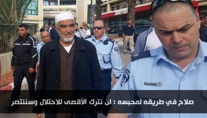 الشيخ رائد صلاح وهو متوجّه لمحبسه : لن نترك الأقصى للاحتلال وسننتصر