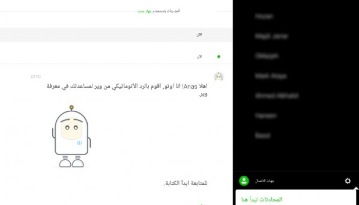 تطبيق الدردشة الآمن Wire يدعم اللغة العربية ونقل الملفات