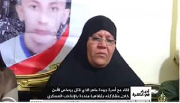 وفاة والدة "جودة ماهر حسن" شهيد أحداث رابعة ببني سويف حزنا على نجلها