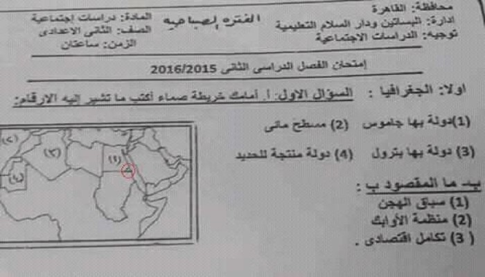 إمتحان للإعدادي.."مصر دولة بها جاموس".. والخريطة: "حلايب وشلاتين" لا تتبعنا