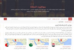 موقع عربي للحصول على مواقيت الصلاة وإمساكية رمضان