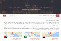 موقع عربي للحصول على مواقيت الصلاة وإمساكية رمضان