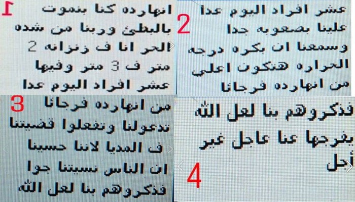 رسالة من معتقل يطلب تكثيف الدعاء مع ارتفاع الحرارة