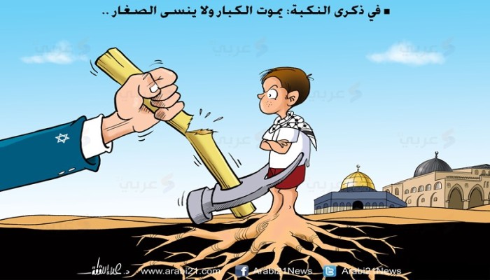 كاريكاتير: فى ذكرى النكبة لن ينسى الصغار..