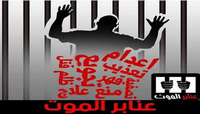 حملة لمطالبة "الأمم" بالتدخل لوقف التعذيب في مصر