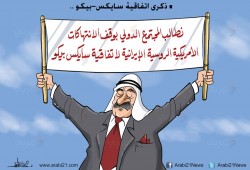 كاريكاتير: اتفاقية سايكس بيكو