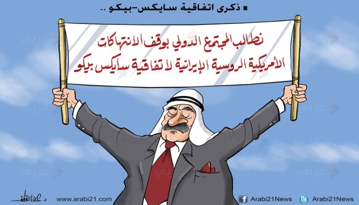 كاريكاتير: اتفاقية سايكس بيكو