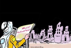 كاريكاتير: الذكرى ال 68 للنكبة الفلسطينية