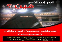 سماهر حسين .. و8 أشهر من الاختفاء القسري لرفضها العمل مع داخلية السيسي