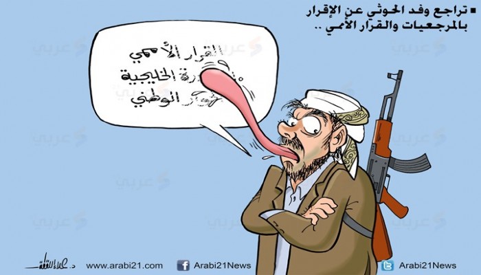 كاريكاتير: الحوثيون يتراجعون