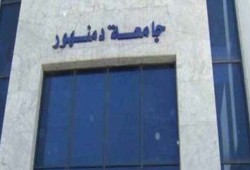 الفصل التعسفي يلحق بـ"5 طلاب" بجامعة دمنهور