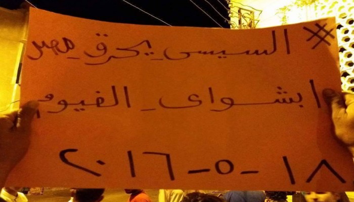 فعالية ليلية بابشواى بالفيوم تطال بإسقاط حكم العسكر