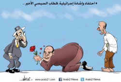 كاريكاتير: صدمة فلسطينية وفرحة إسرائيلية بخطاب السيسي