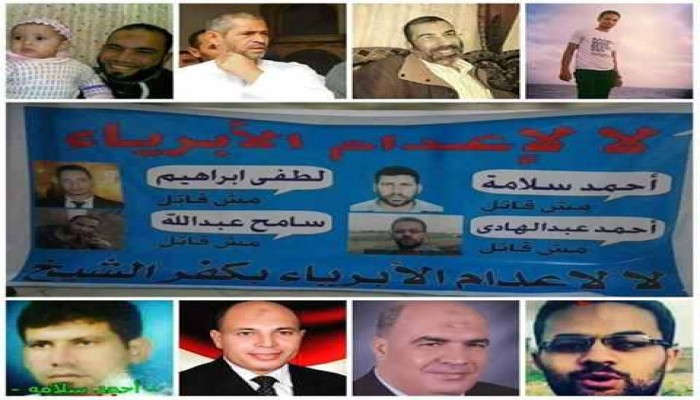 (أوقفوا إعدامات كفرالشيخ)