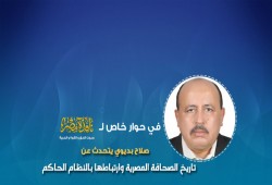 في حوار خاص لـ "نافذة مصر" "صلاح بديوى" يتحدث عن "تاريخ الصحافة المصرية وارتباطها بالنظام الحاكم"