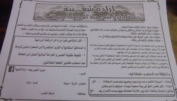 بلاغات جماعية ضد وزير البيئة بحكومة الانقلاب لوقف "مكامير الفحم" بالقليوبية