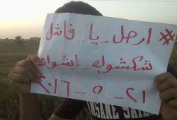 سلسلة بشرية لثوار ابشواى ترفع شعار "‫"‏ارحل يا فاشل‬"