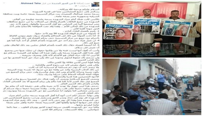 أهالي الحسينية يمهلون الانقلاب 90 يوماً للقصاص من قاتل "بسمة الصعيدي"