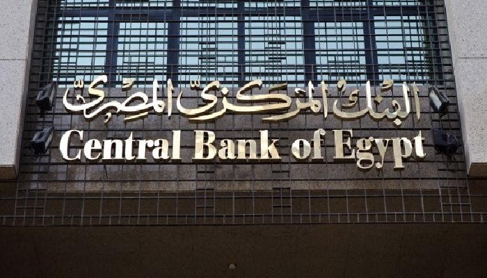 البنك المركزى يطرح أذون خزانة بـ9.5 مليار جنيه اليوم