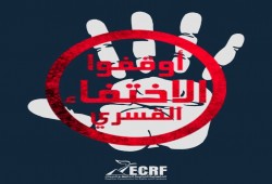 "رايتس مونيتور": "عريس الوراق" أحدث ضحايا الاختفاء القسري