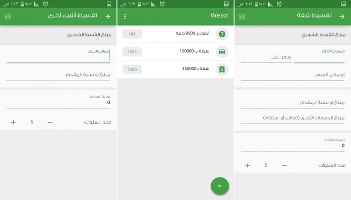 تطبيق Weazi لحساب الأقساط والديون لأجهزة أندرويد