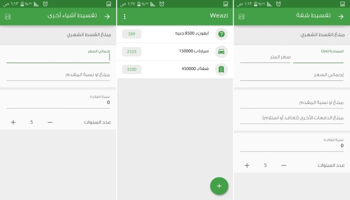 تطبيق Weazi لحساب الأقساط والديون لأجهزة أندرويد
